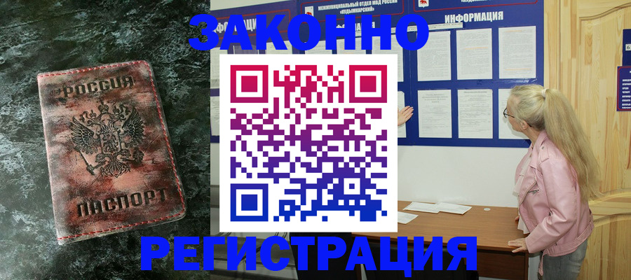 временная регистрация адрес в Балашове