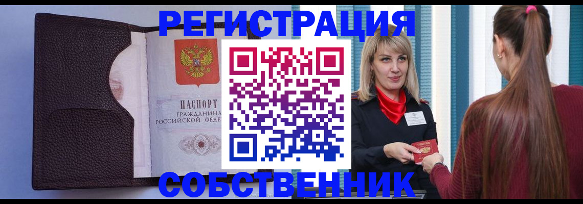 прописка 2025 в Балашове