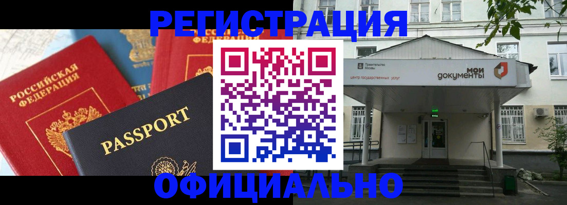 временная регистрация для школы в Балашове