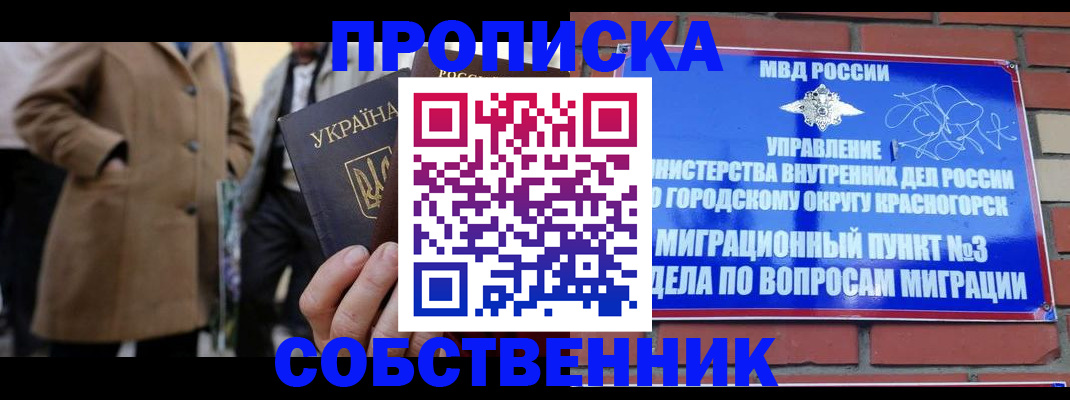 прописка регистрация в Балашове