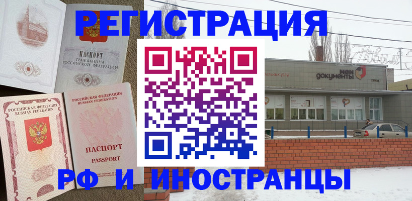 временная регистрация поиск в Балашове