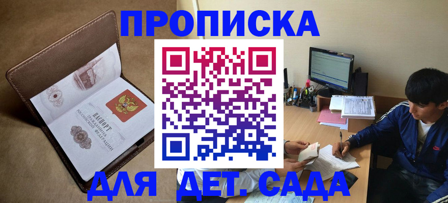 временная регистрация купить в Балашове