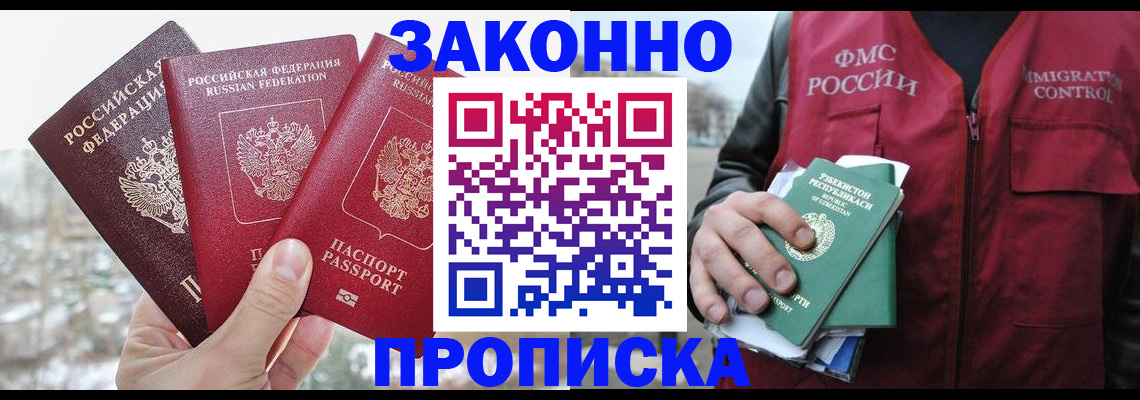 временная регистрация поиск в Балашове