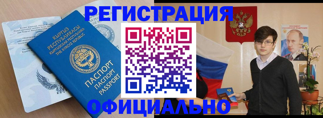 прописка ребенка в Балашове