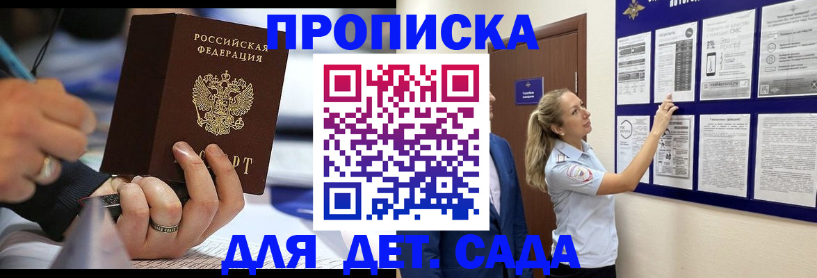 прописка паспорт в Балашове
