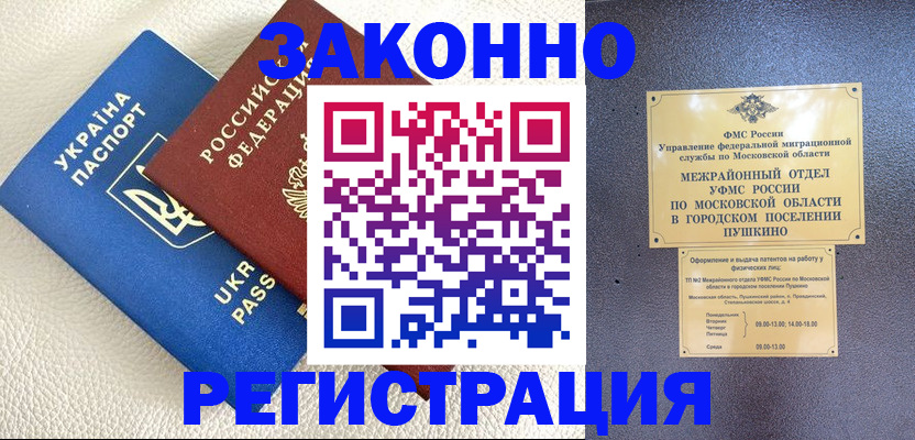 прописка 2025 в Балашове